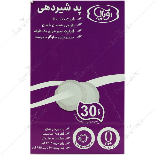 پد شیردهی رویال - Image 2
